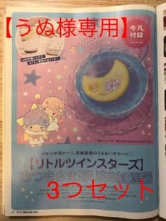 【うぬ様専用】リトルツインスターズ　おつきさま形 USB型　ミニ加湿器 ゼクシィのサムネイル