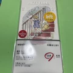 ほぼ日手帳 2027 weeks ロフト限定 くまのプーさんのサムネイル