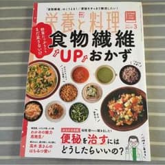 栄養と料理 最新号のサムネイル