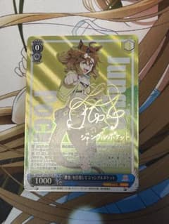 ヴァイス 「最強」を目指してジャングルポケット SP - メルカリ
