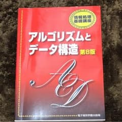 アルゴリズムとデータ構造のサムネイル
