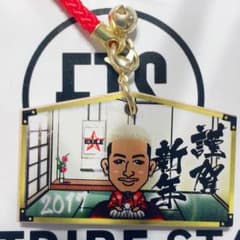 関口メンディー 絵馬のサムネイル