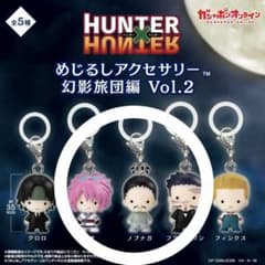 HUNTER×HUNTER めじるしアクセサリー 幻影旅団編 Vol.2 5点のサムネイル