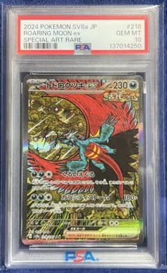 【PSA10】トドロクツキex SAR 218/187のサムネイル