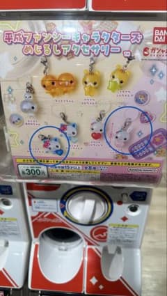 平成ファンシーキャラクターズ めじるしアクセサリー 2個セットのサムネイル
