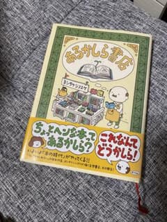 あるかしら書店のサムネイル