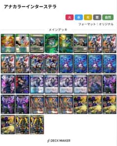 アナカラーインターステラ デッキパーツ - メルカリ