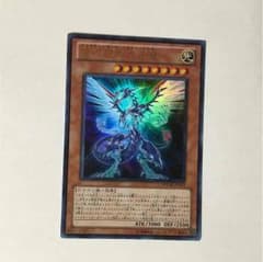 【ショックウェィブ様専用】銀河眼の光子竜 ウルトラのサムネイル