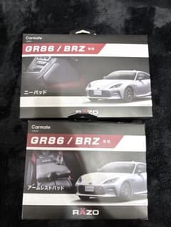 GR86 / BRZ 専用 RAZO ニーパッド＆アームレストパッド 未使用① GR86 / BRZ 専用 RAZO ニーパッド＆アームレストパッド 未使用①