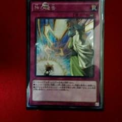 遊戯王　神の通告(シークレット)のサムネイル