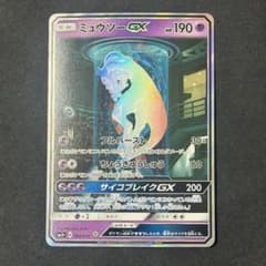 g*g様 【傷あり】ポケモンカード　ミュウツーGX ひかる伝説シークレット ポケモンカード ミュウツーGX シークレット ひかる伝説 082/072 - メルカリ