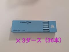 KUMON★三角えんぴつ（2B）3ダース36本入りのサムネイル
