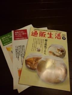 最新号　通販生活　2023春号のサムネイル