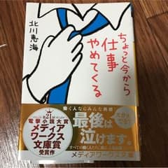 ちょっと今から仕事やめてくるのサムネイル
