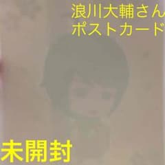 [のんさま専用]浪川大輔 お花見フェア ポストカードのサムネイル