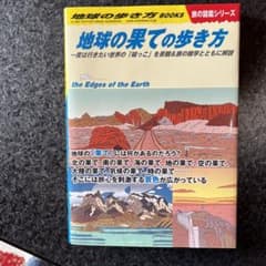 W15 地球の果ての歩き方のサムネイル