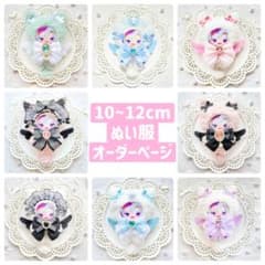 【受付中】 10~12cm用 にじぱぺっと 着ぐるみ オーダー 再販 受付ページ