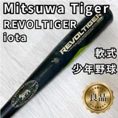 良品・送料無料】軟式バット ミツワタイガー REVOLTIGER iota - メルカリ