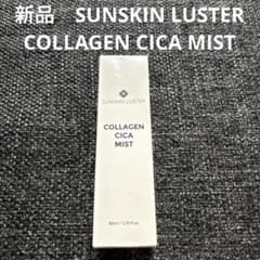 新品 SUNSKIN LUSTER COLLAGEN CICA MIST80ml - メルカリ