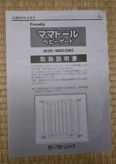 ママトールベビーゲートのサムネイル