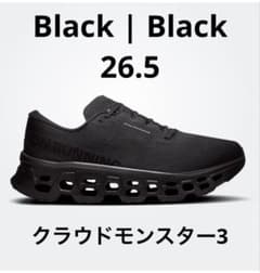 On Cloudmonster 3 黒 26.5cm シューレース変更済