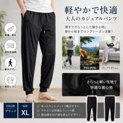 【新品】メンズ カジュアルパンツ XL 黒 薄手 ロングパンツ ゆったりのサムネイル