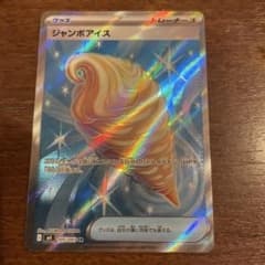 ジャンボアイス トレーナーズカード ホロレア ジャンボアイス トレーナーズカード ホロレア - メルカリ