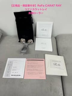 正規品・保証書付きReFa CARAT RAY リファカラットレイ 美顔ローラー