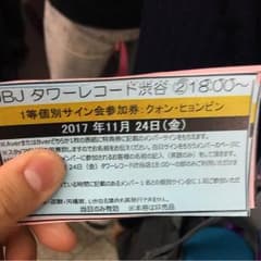 JBJ グォンヒョンビン 渋谷 サイン会 夜 18時のサムネイル