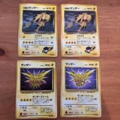 ポケモンカード 旧裏 サンダーのサムネイル