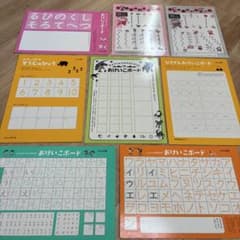 くもん おけいこボード 8枚セット 学習教材のサムネイル