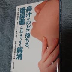 鼻汁がのどに落ちる、後鼻漏これでスッキリ解消のサムネイル