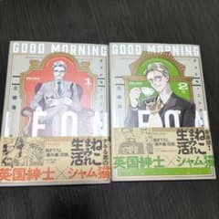 グッドモーニングレオン = Good Morning Leon １巻・２巻のサムネイル