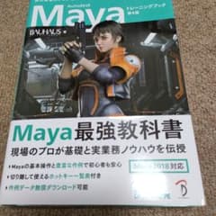 Autodesk Maya トレーニングブック 第4版のサムネイル