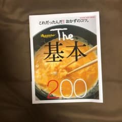 The基本200 : これだったんだ!おかずのコツ。のサムネイル