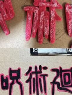 フェルト文字つくりまーすのサムネイル