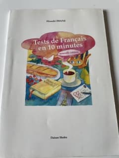 Tests de Francais en 10 minutesのサムネイル