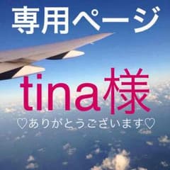 専用ページです！のサムネイル