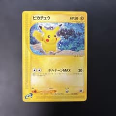 ポケモンカードe ピカチュウ 第4弾 裂けた大地 033/088 6i - メルカリ