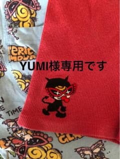 専用ですのサムネイル
