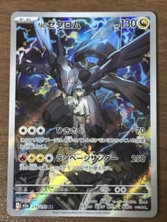 美品AR】メガドリームex Nのゼクロム 210/193 - メルカリ