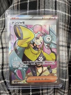 ポケモンカード  ナンジャモ SRのサムネイル