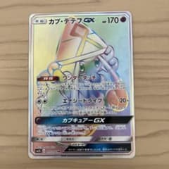 カプ•テテフGX HR sm2L 057/050 カプテテフのサムネイル