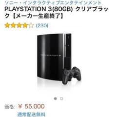 ps3 初期型のサムネイル