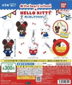 くまのがっこう ハローキティ めじるしアクセサリーのサムネイル