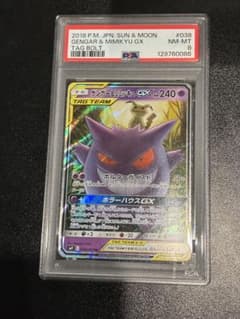 PSA8】ゲンガー＆ミミッキュGX RR SM9 038/095 - メルカリ