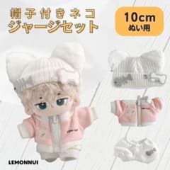 10cm ぬいぐるみ服 着せ替え 帽子付き ジャージ ぬい活 ピンク-A1315