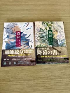 初版帯付き 蟲師 愛蔵版 9巻、10巻 - メルカリ