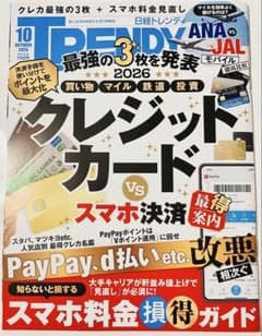 日経トレンディ2026年10月号 - 2