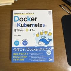 Docker & Kubernetesのきほんのきほんのサムネイル